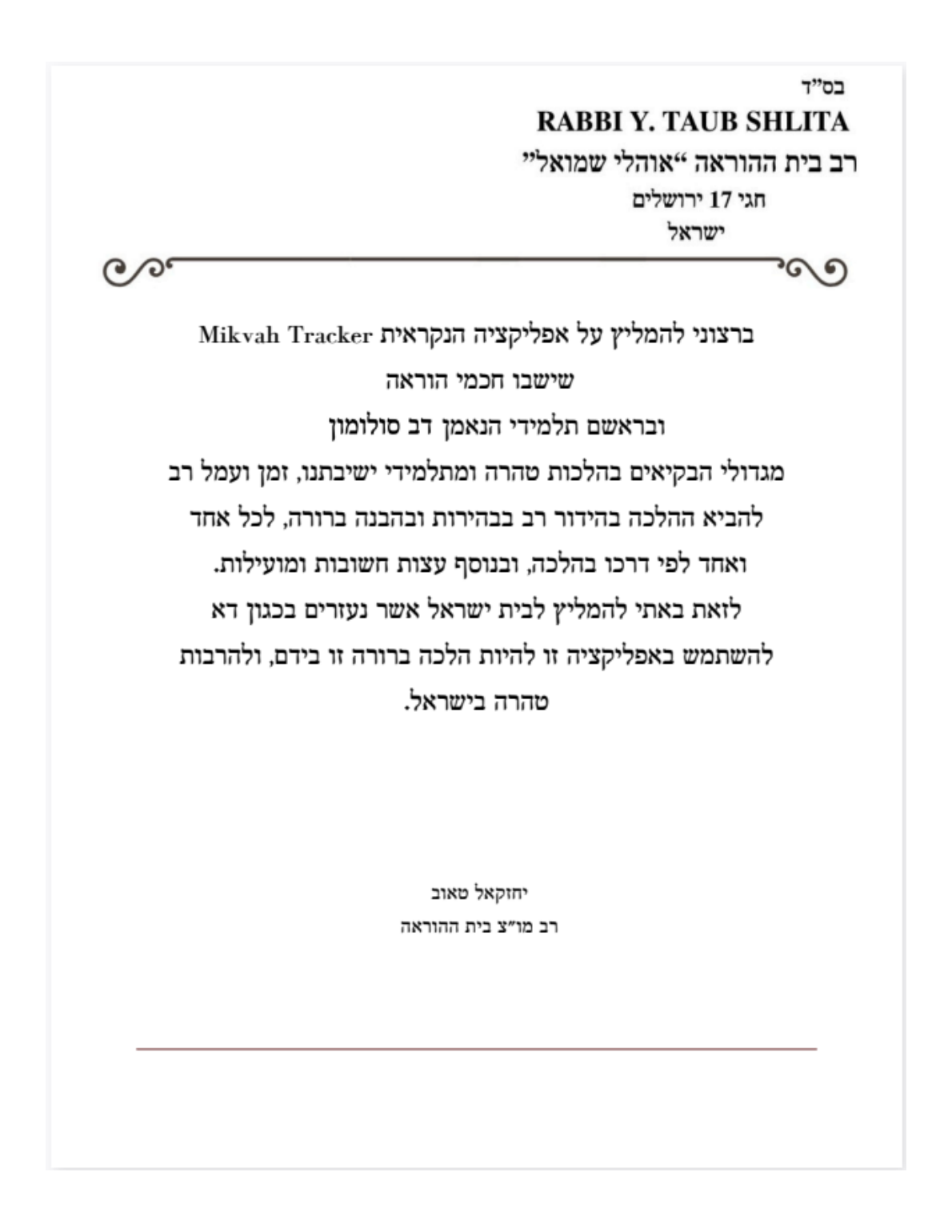 Rabbinic approval